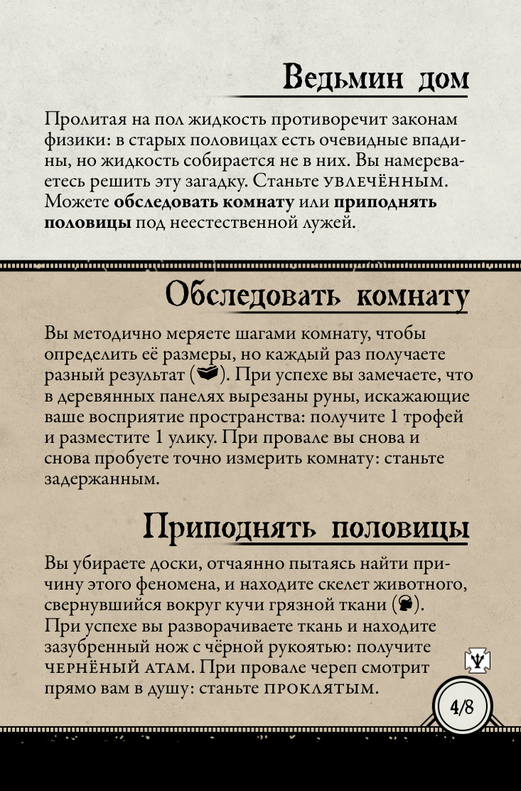 Ведьмин дом
