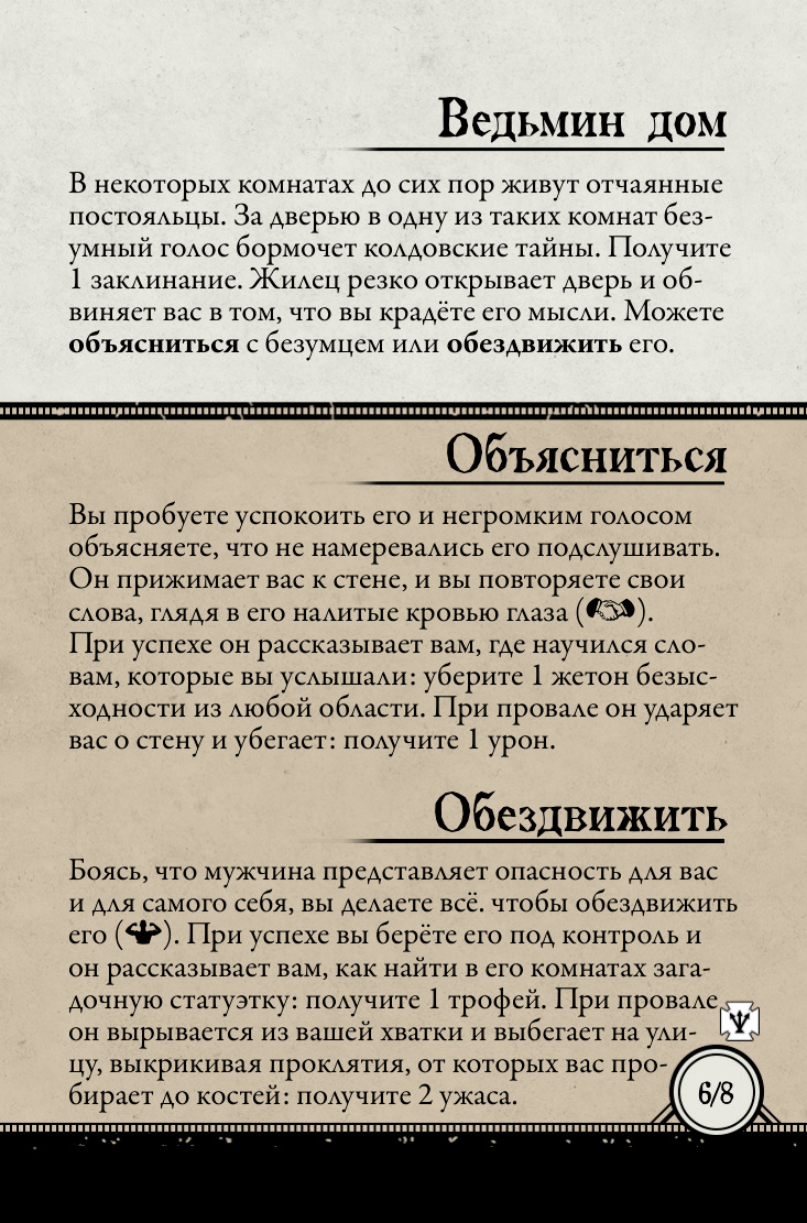Ведьмин дом