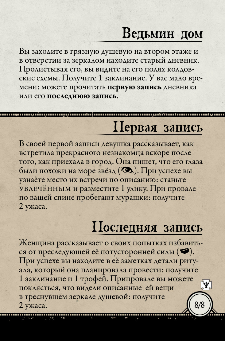 Ведьмин дом