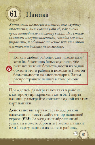 Паника