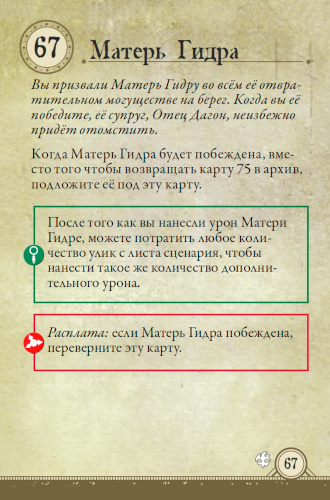 Матерь Гидра