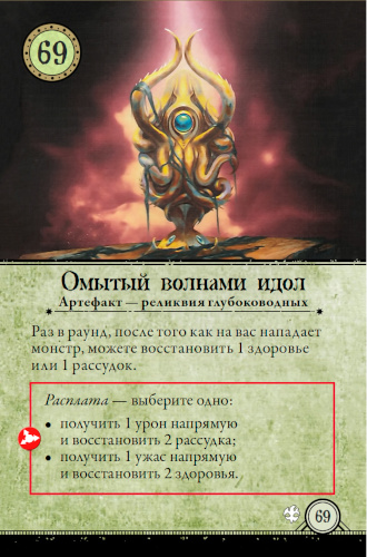Омытый волнами идол 