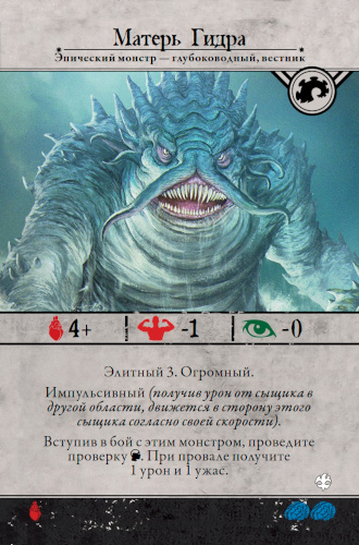 Матерь Гидра