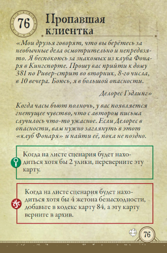 Пропавшая клиентка