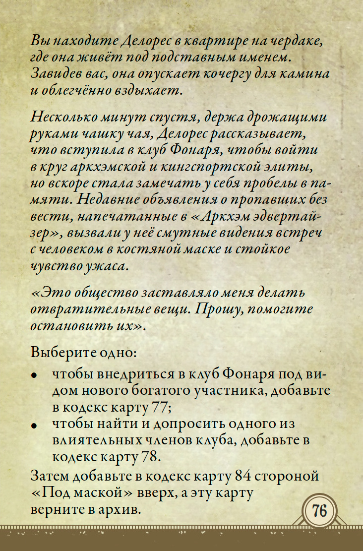 Пропавшая клиентка