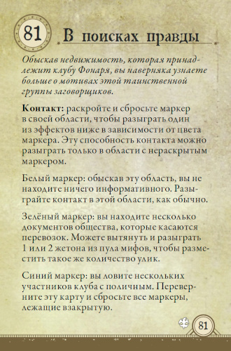 В поисках правды