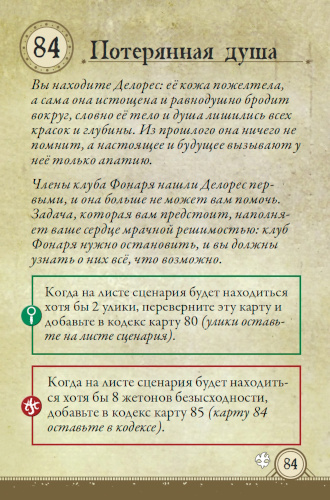 Потерянная душа