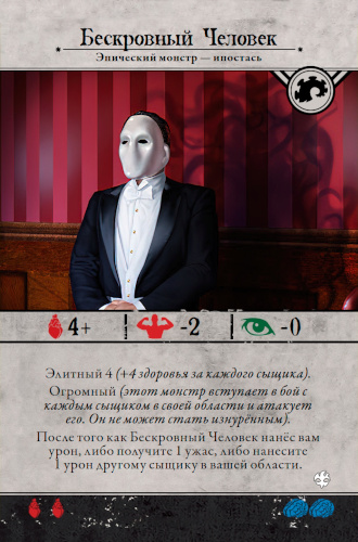 Бескровный Человек
