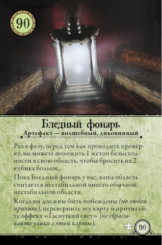 Бледный фонарь