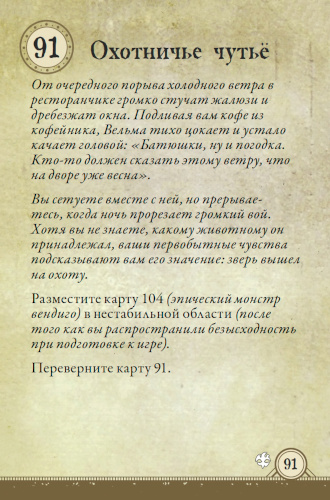 Охотничье чутьё