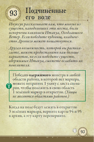 Подчинённые его воле