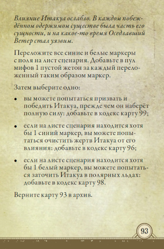 Подчинённые его воле