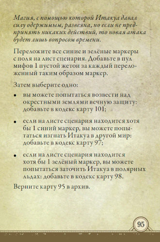 Ритуал противодействия