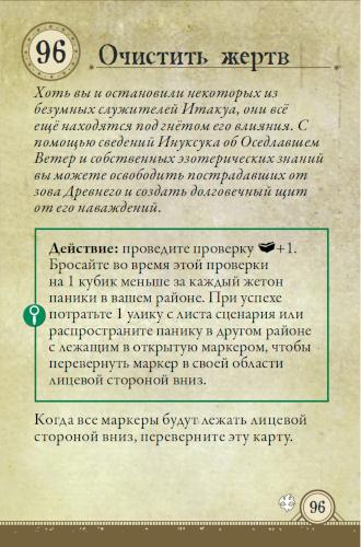 Очистить жертв
