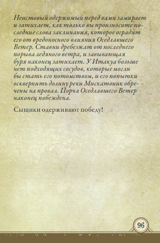 Очистить жертв