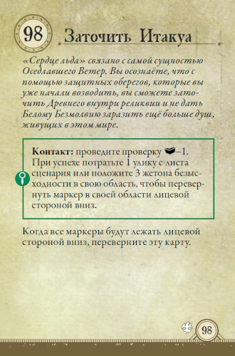 Заточить Итакуа