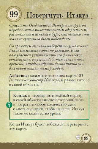 Повергнуть Итакуа