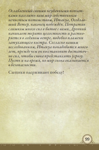 Повергнуть Итакуа