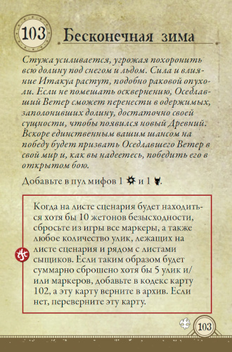 Бесконечная зима