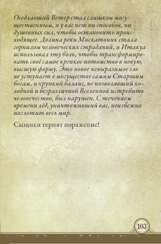 Бесконечная зима