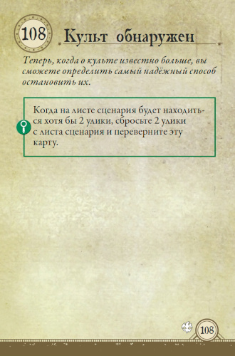 Культ обнаружен