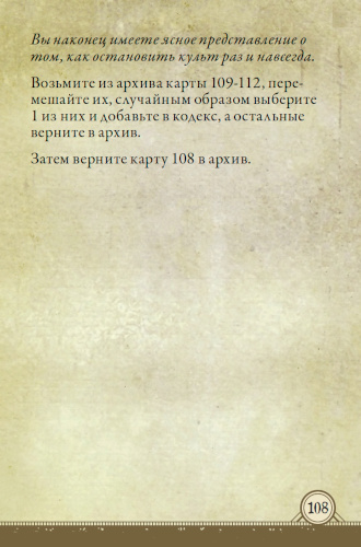 Культ обнаружен