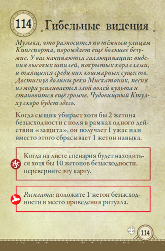 Гибельные видения