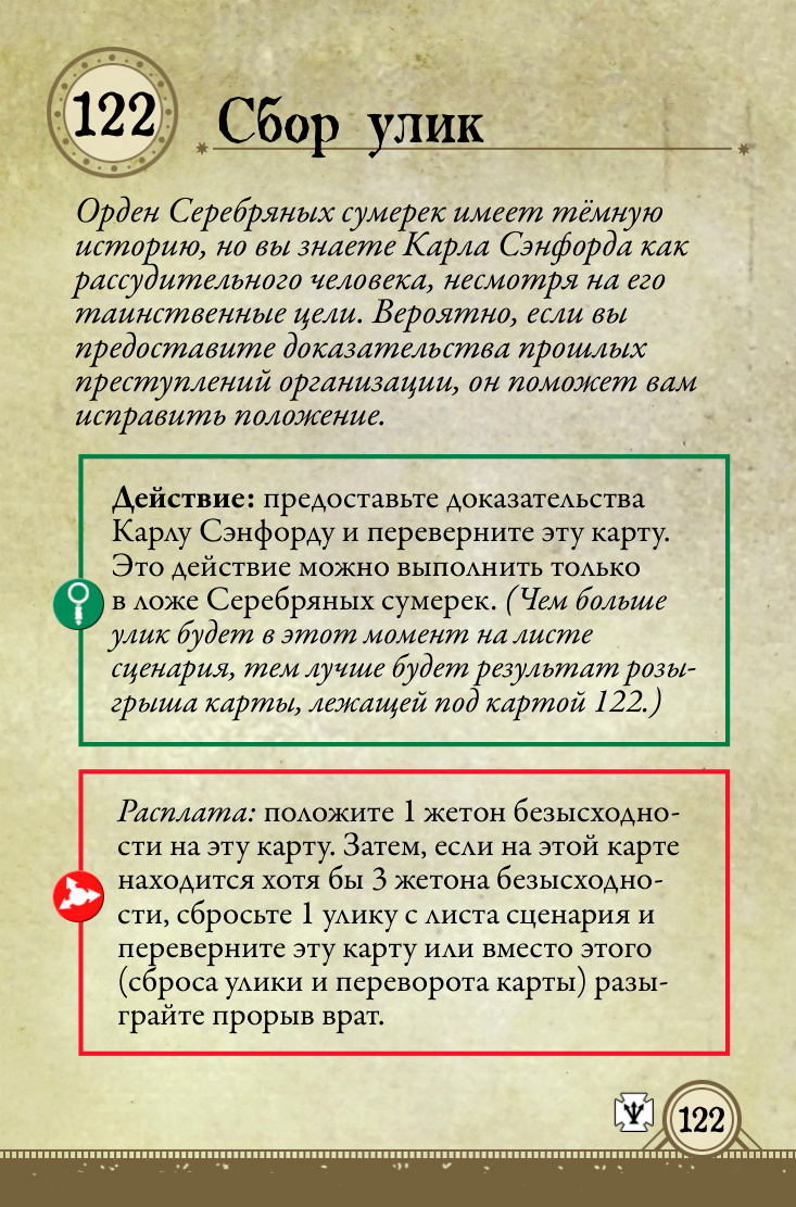 Сбор улик