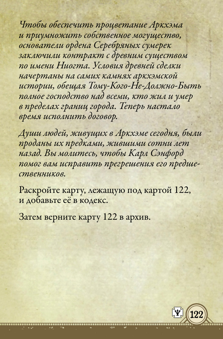 Оборот: Сбор улик