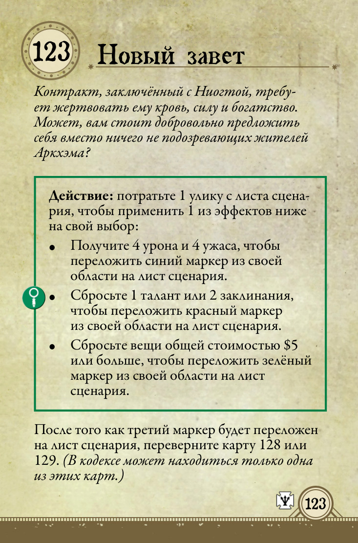 Оборот: Разбить печати
