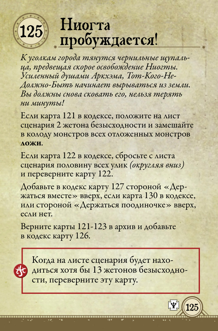 Ниогта пробуждается!