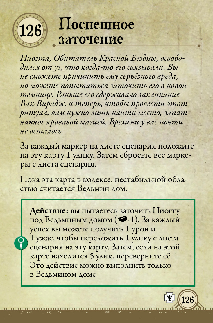 Поспешное заточение
