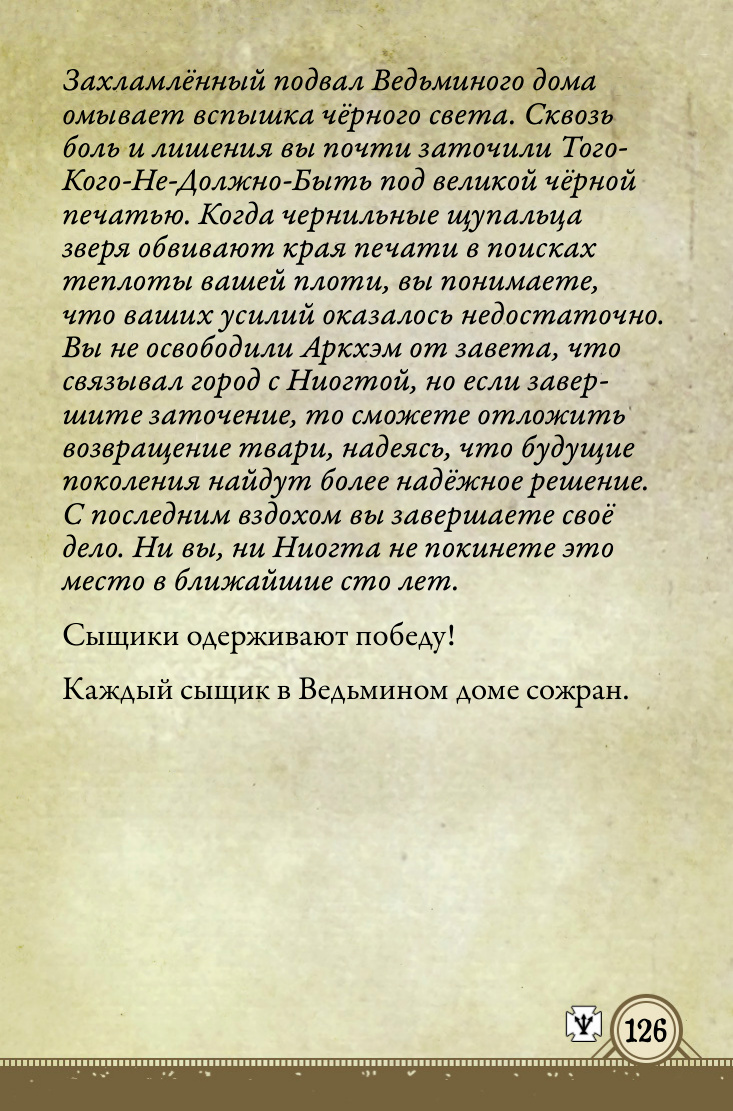 Оборот: Поспешное заточение