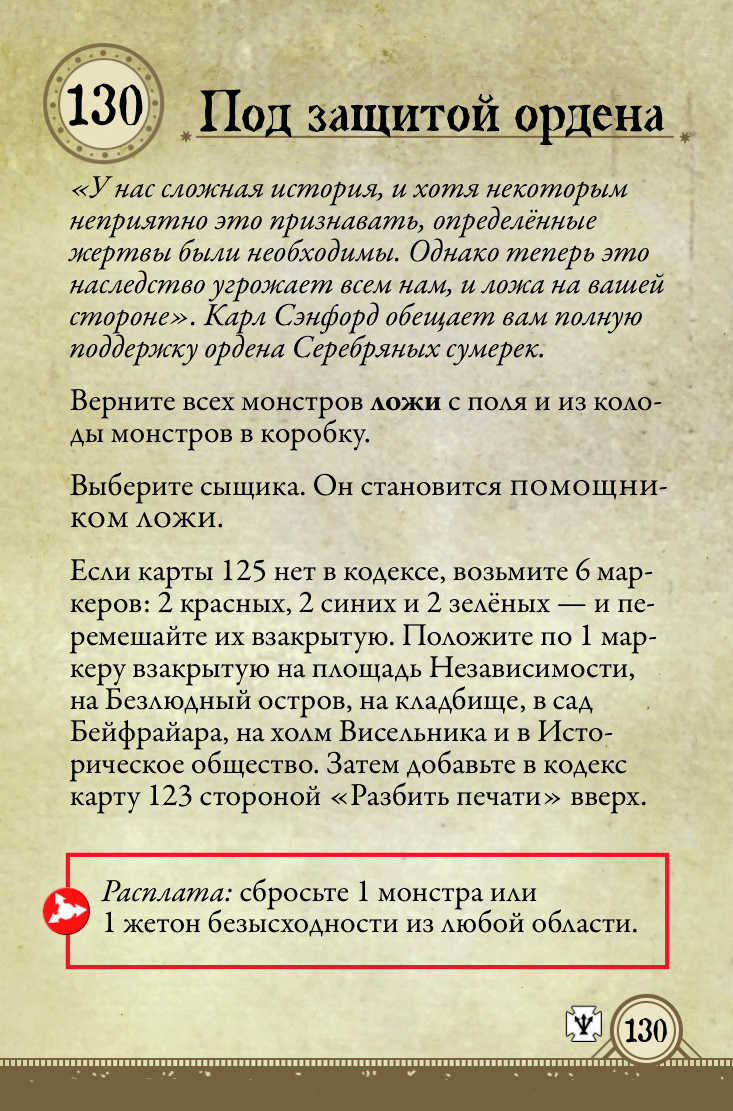 Под защитой ордена