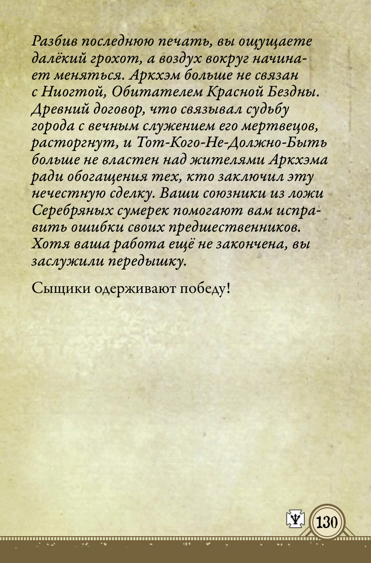 Оборот: Под защитой ордена