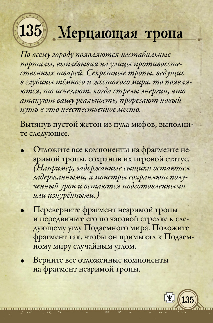 Мерцающая тропа