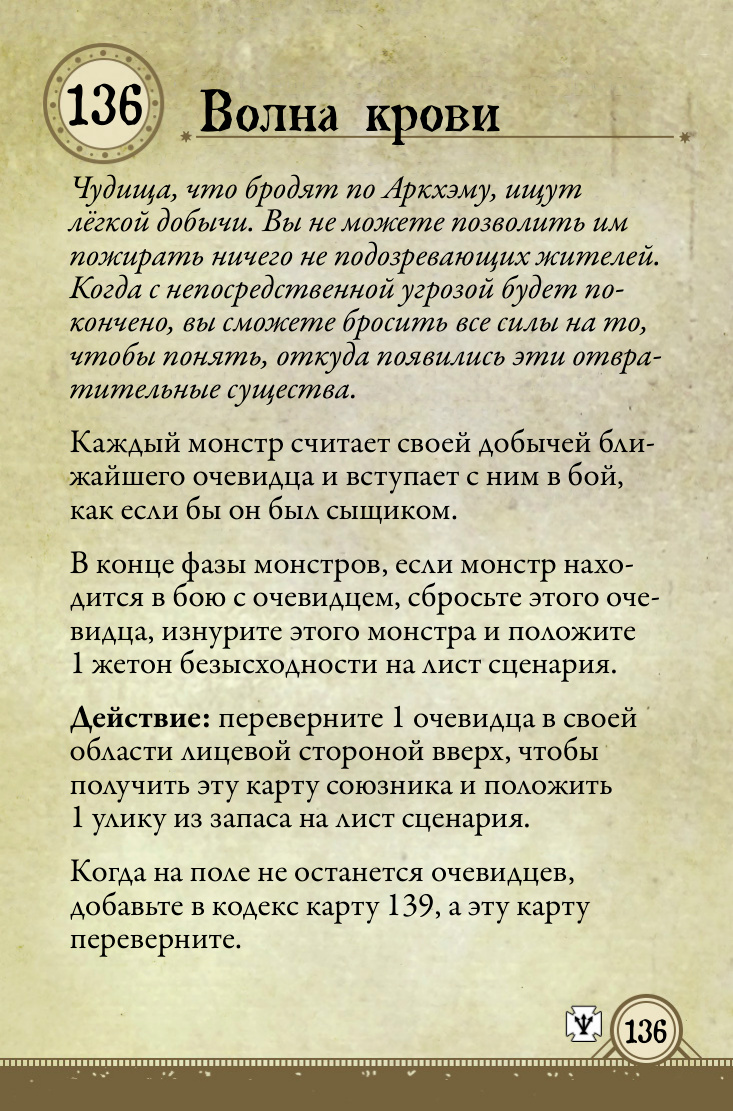 Волна крови