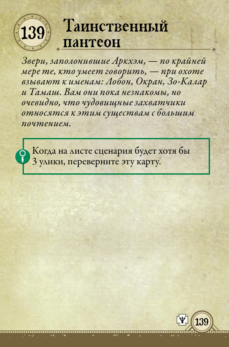 Таинственный пантеон
