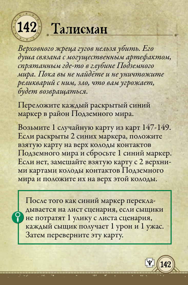 Талисман