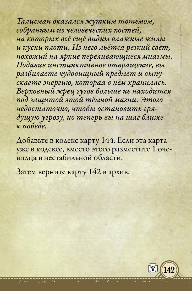 Оборот: Талисман