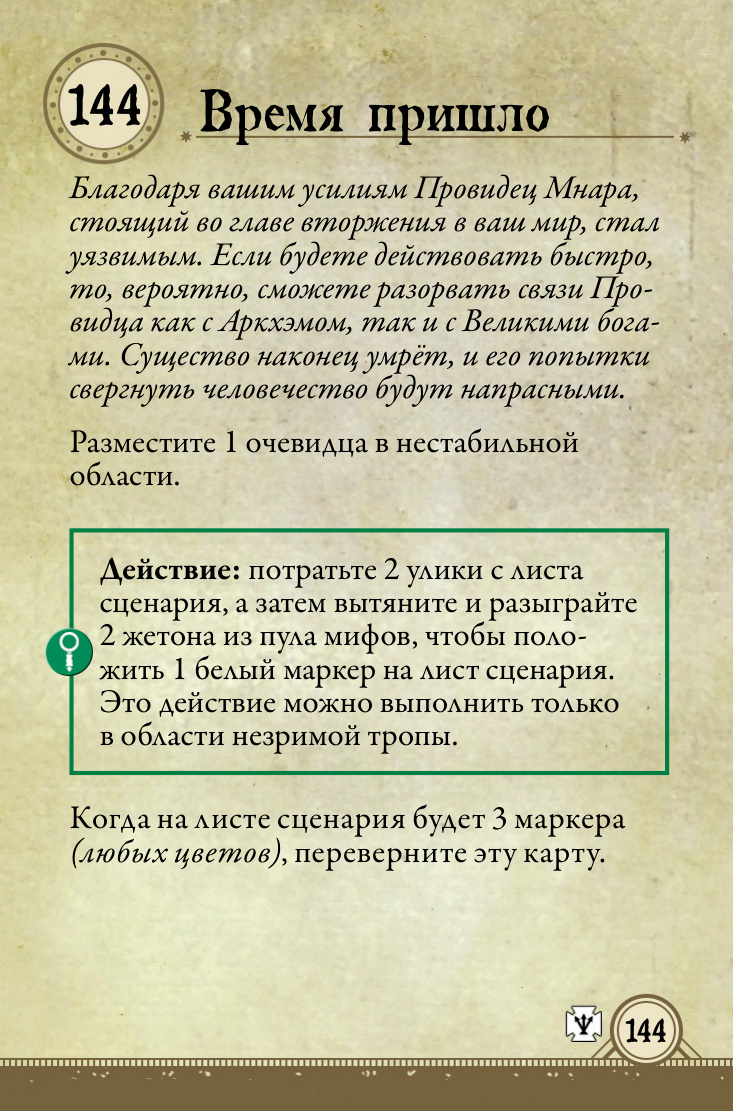 Время пришло