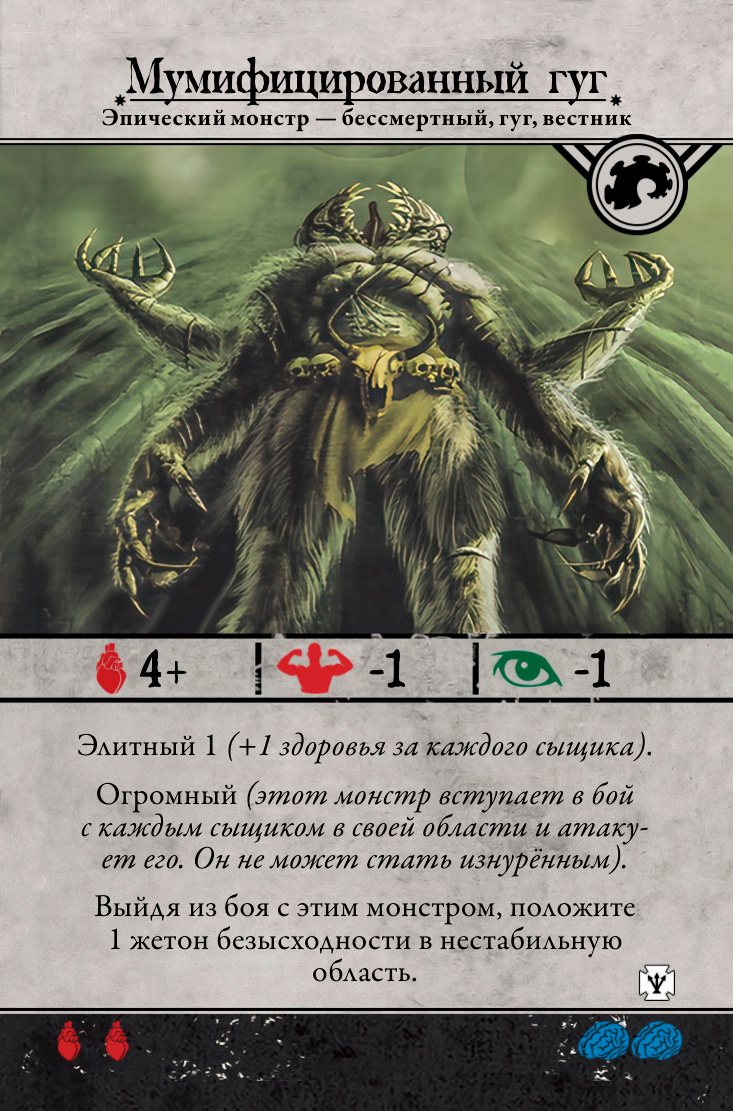 Оборот: Мумифицированный гуг
