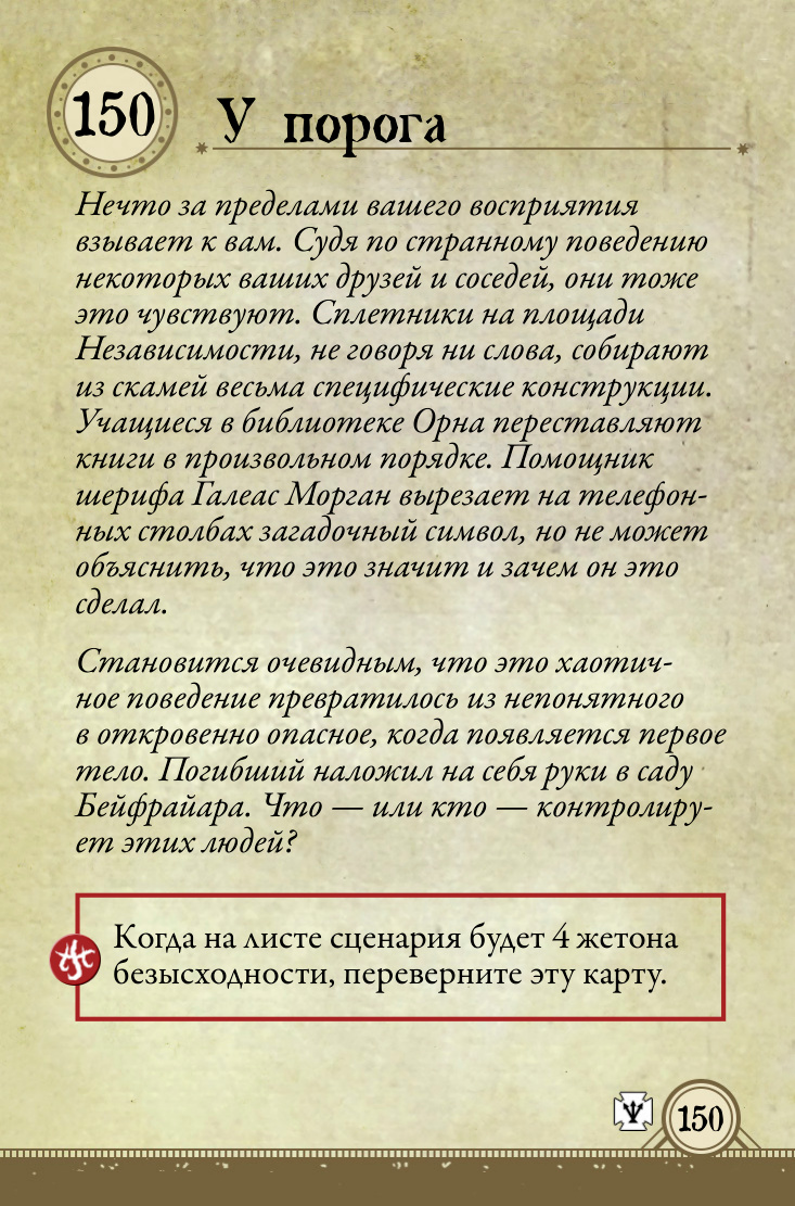 У порога
