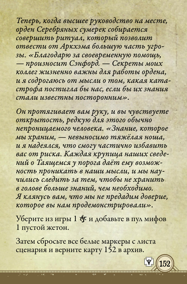 Оборот: Пропавшие старейшины