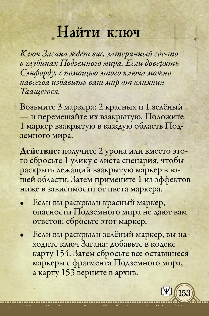 Оборот: Найти ключ