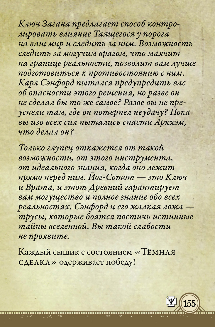 Оборот: Подчинить врата