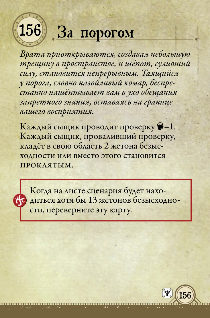 За порогом