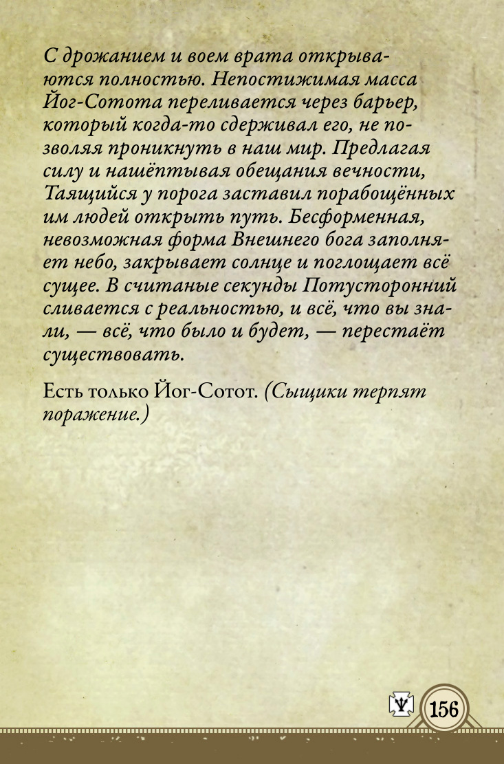 Оборот: За порогом