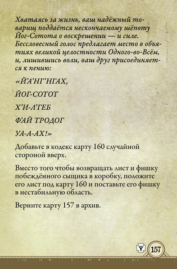 Оборот: Шорох за дверью
