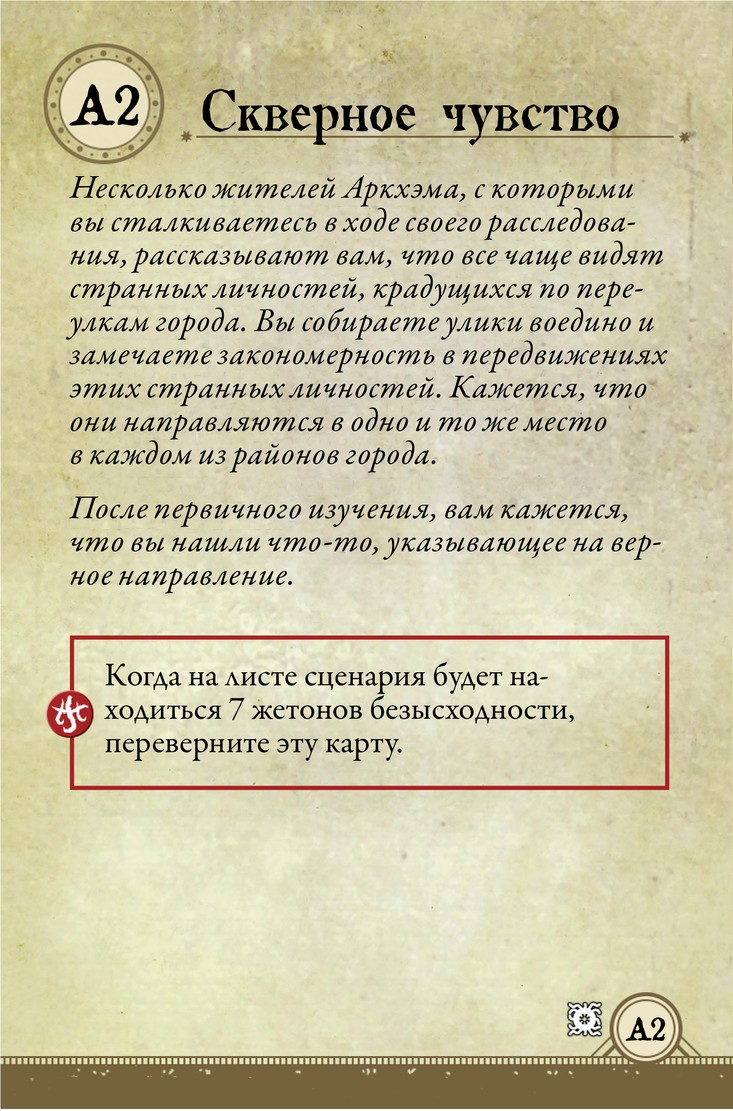 Скверное чувство